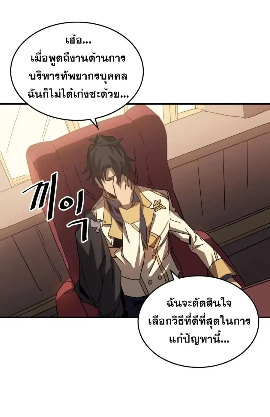 A Returner’s Magic Should Be Special ตอนที่ 122 หน้า 34