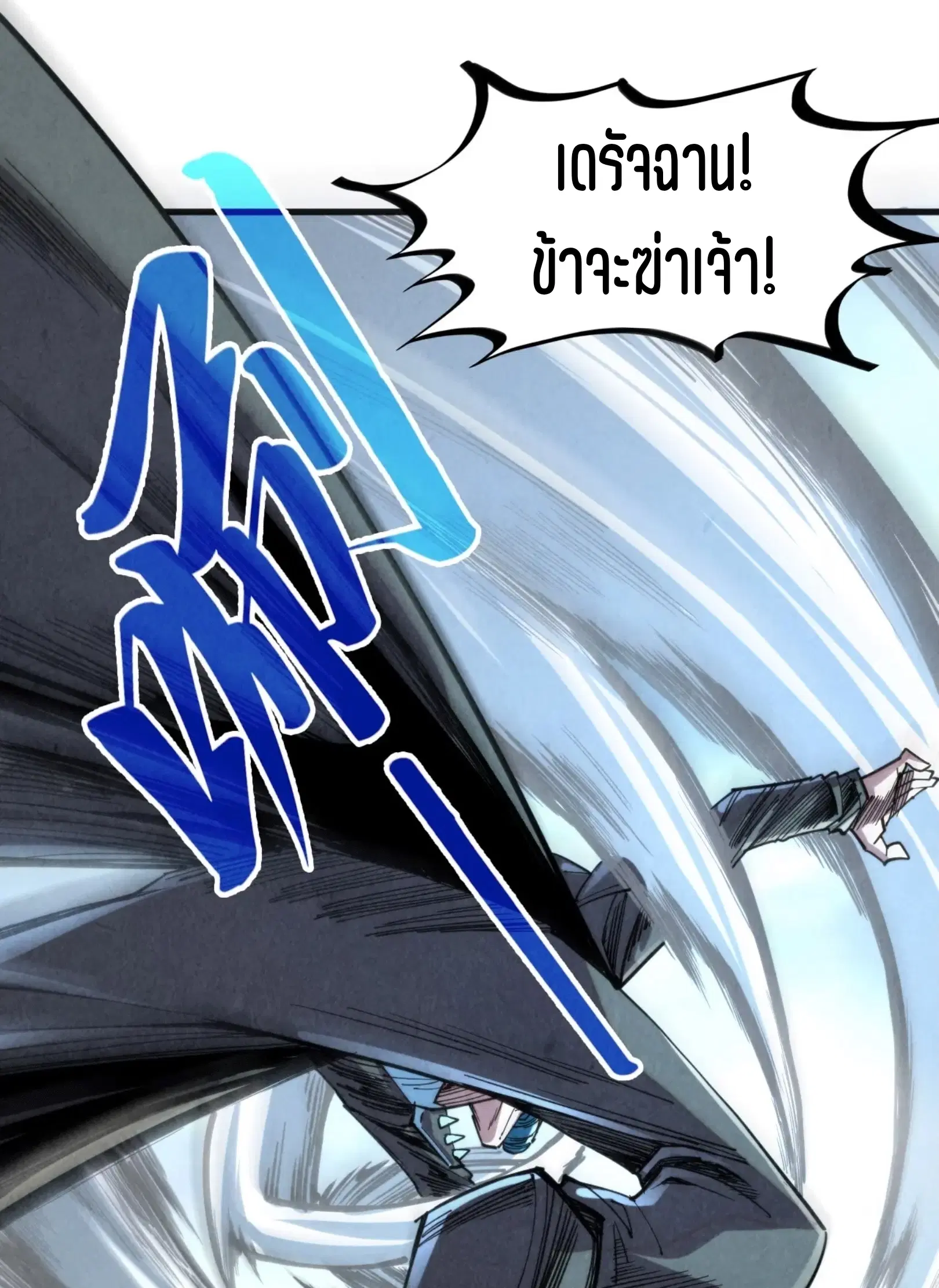 The Eternal Supreme ตอนที่ 314 หน้า 17