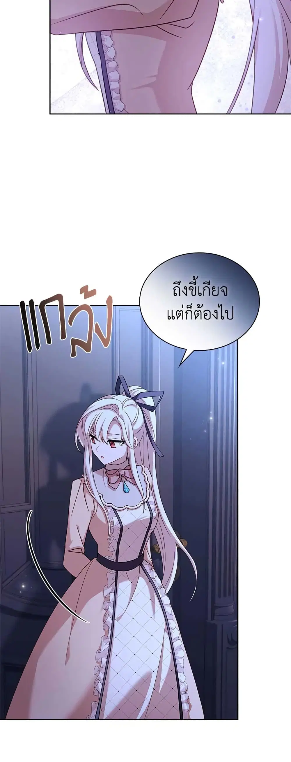 The Lady Needs a Break ตอนที่ 75 หน้า 9