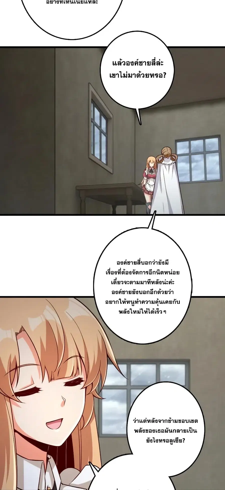 Release That Witch ตอนที่ 261 หน้า 12