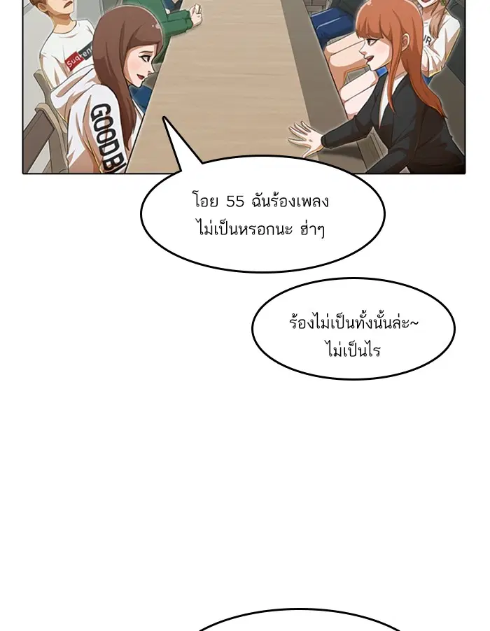 Random Chat ตอนที่ 75 หน้า 57