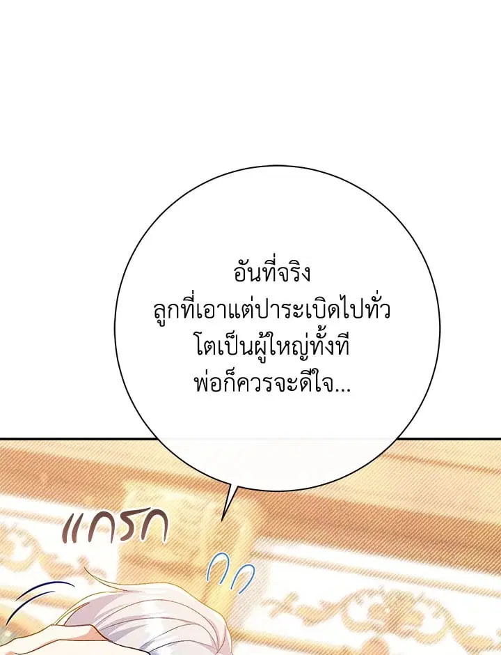 The Villain’s Match Is Too Perfect – คู่ดูตัวของนางร้ายเพอร์เฟกต์เกินไป ตอนที่ 61 หน้า 70