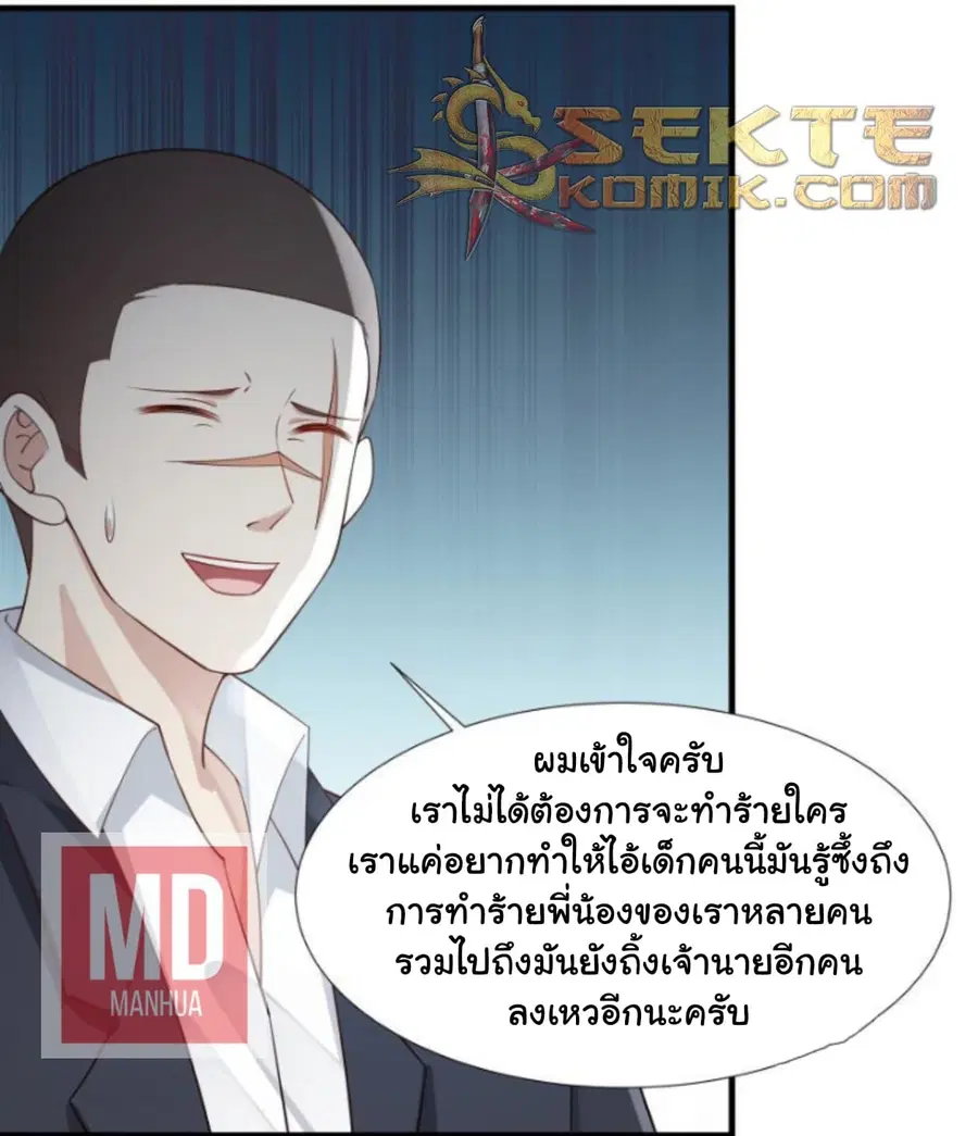I Have a Dragon in My Body ตอนที่ 19 หน้า 9
