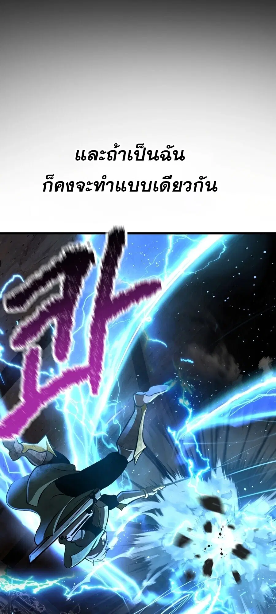Survival Of Blade King ตอนที่ 248 หน้า 92
