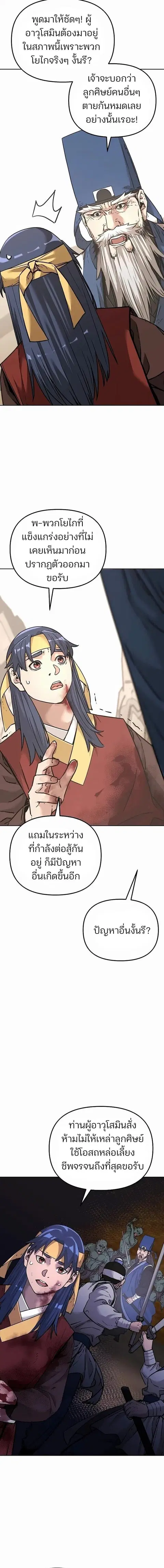 The Reborn Ranker Chronicles ตอนที่ 145 หน้า 6