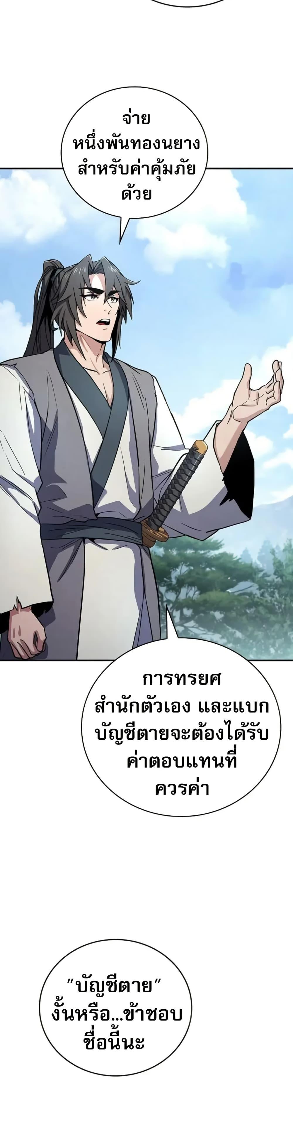 Reincarnated Escort Warrior ตอนที่ 118 หน้า 35