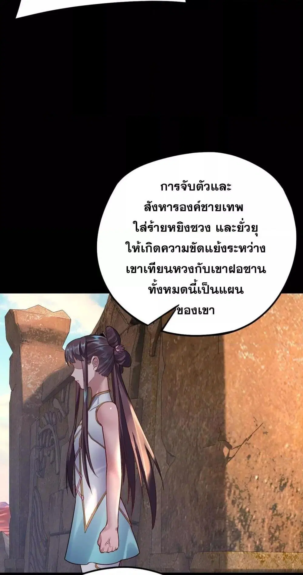 Villain is here ตอนที่ 155 หน้า 33