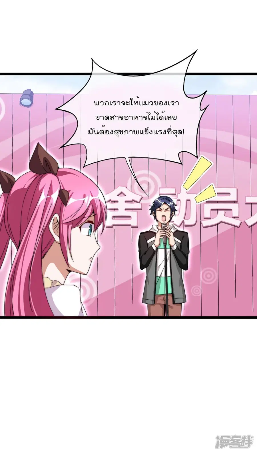 I am The Richest in The World ตอนที่ 127 หน้า 17