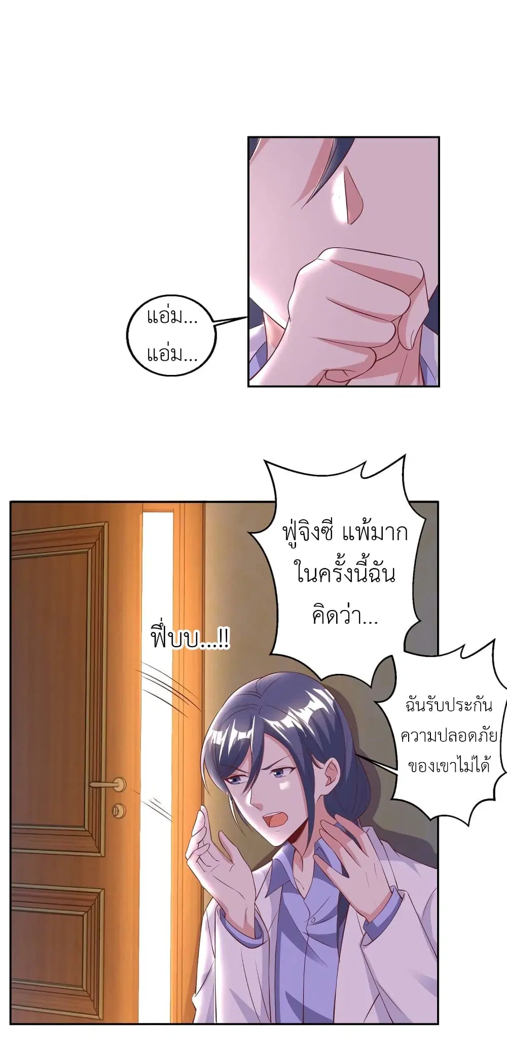 The Big Guy calls me Little Ancestor ตอนที่ 6 หน้า 16