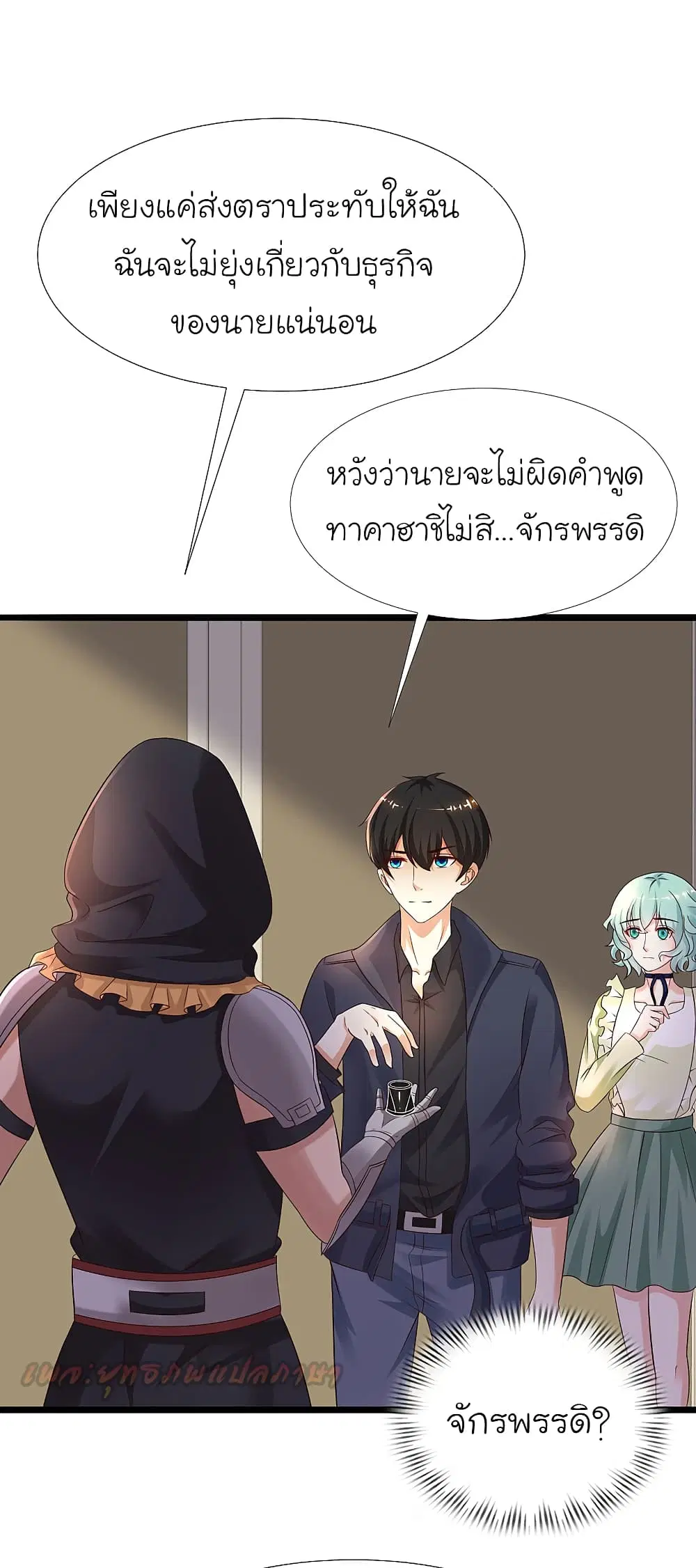 The Strongest Peach Blossom ตอนที่ 193 หน้า 19