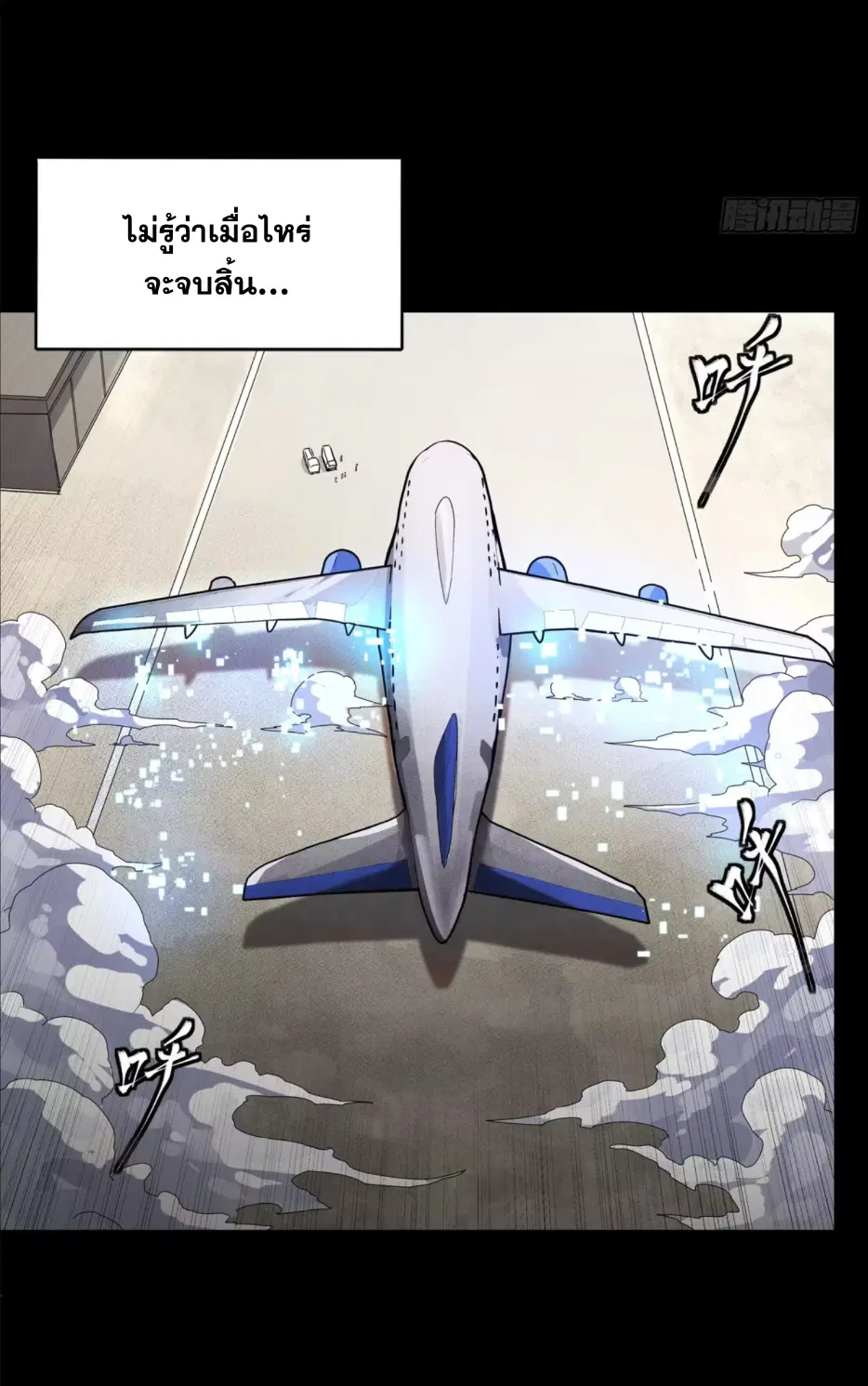 Legend of Star General ตอนที่ 188 หน้า 13