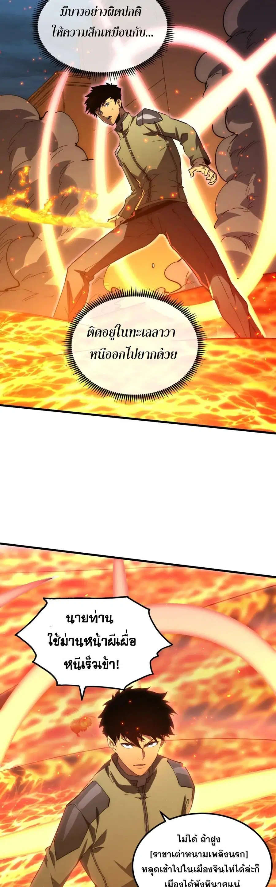 Rise From The Rubble ตอนที่ 217 หน้า 23
