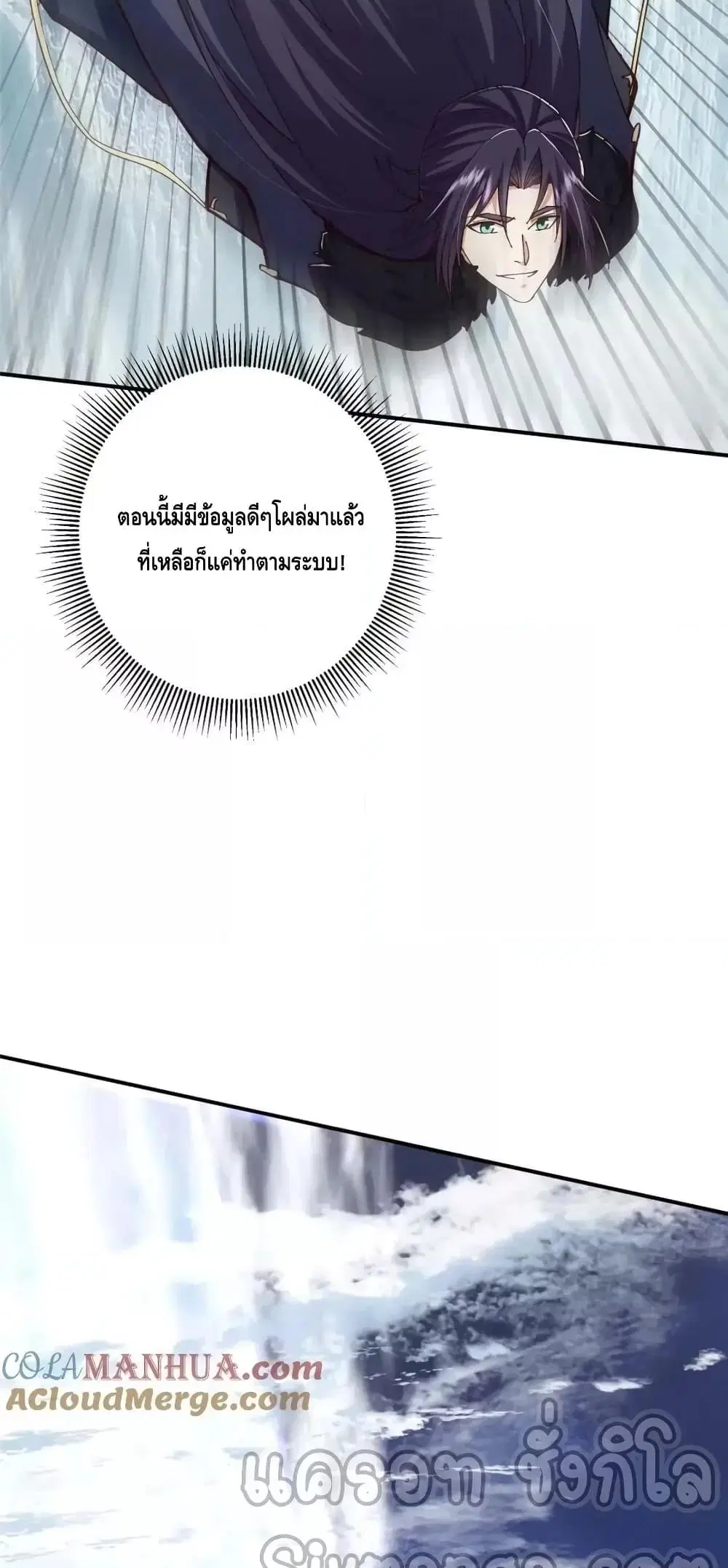 Keep A Low Profile ตอนที่ 232 หน้า 35