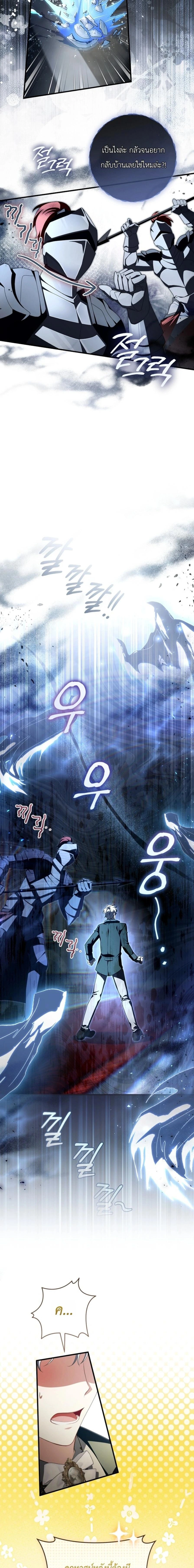 The Abandoned Prince’s Ghost Bride – เจ้าสาวผีขององค์ชายผู้ถูกทอดทิ้ง ตอนที่ 30 หน้า 15