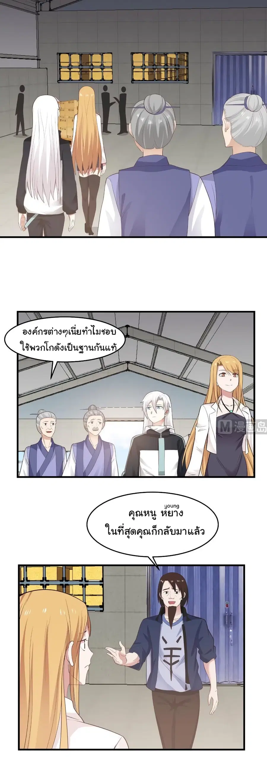 I Have a Dragon in My Body ตอนที่ 207 หน้า 1
