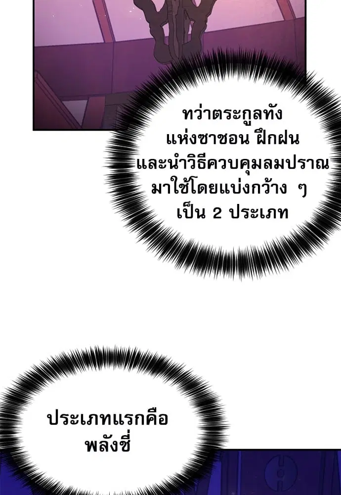 Seoul Station Druid ตอนที่ 150 หน้า 54