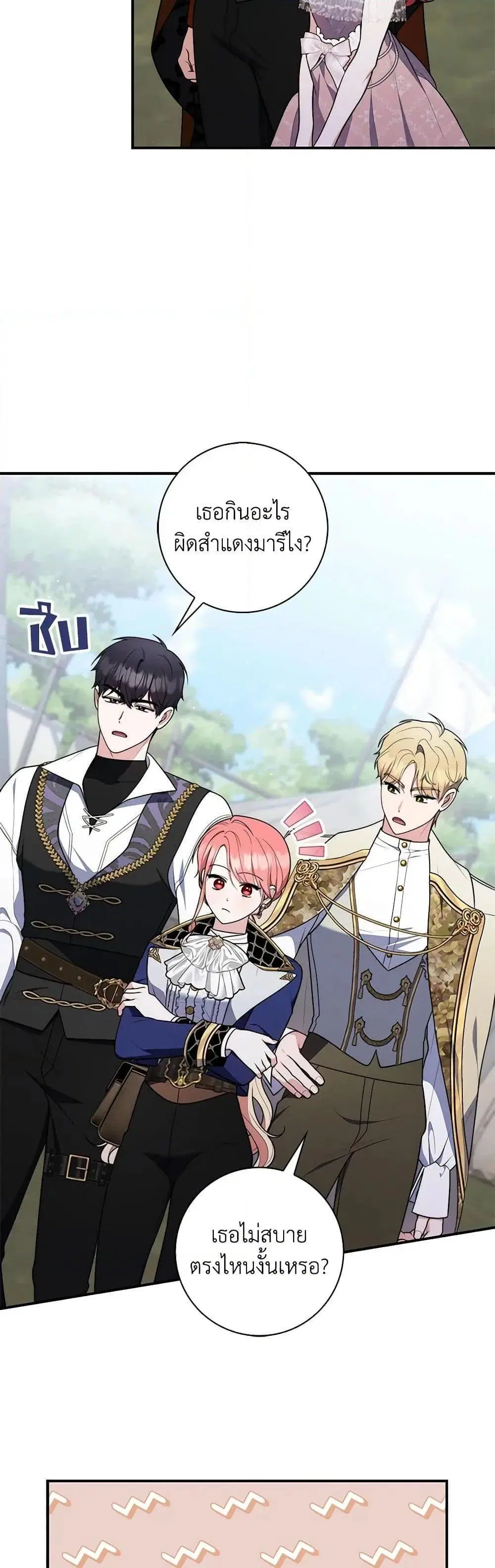A Princess Who Reads Fortune ตอนที่ 51 หน้า 32