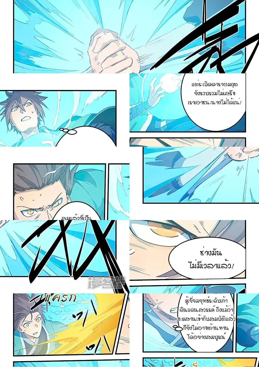 Star Martial God Techniquer ตอนที่ 316 หน้า 8
