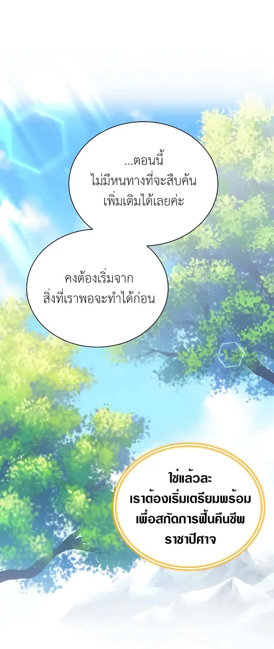 The Soulless Duchess ตอนที่ 46 หน้า 38
