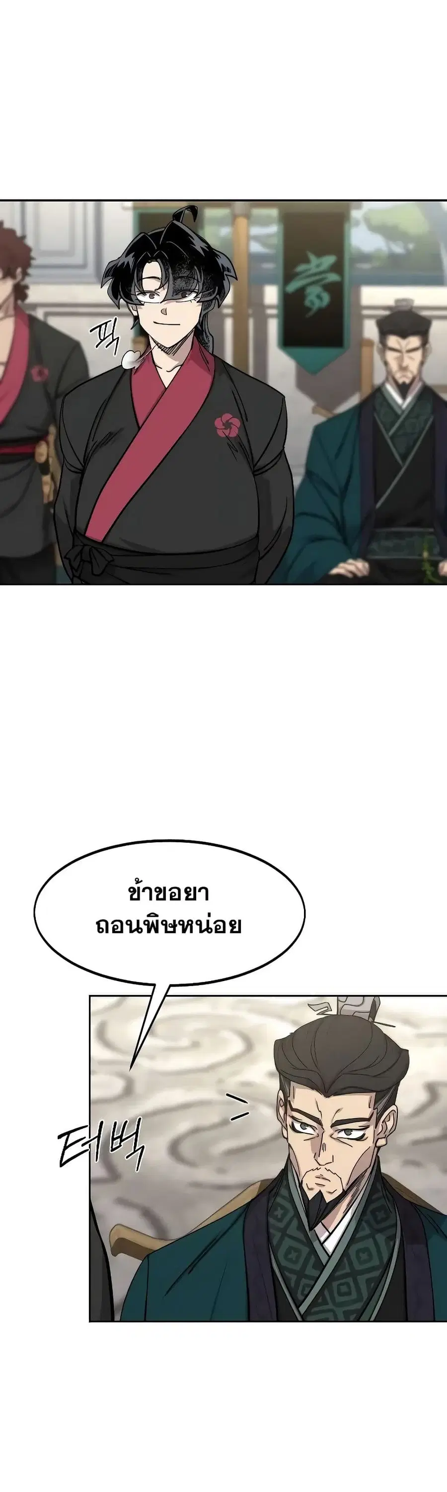 Return of the Mount Hua Sect ตอนที่ 143 หน้า 27