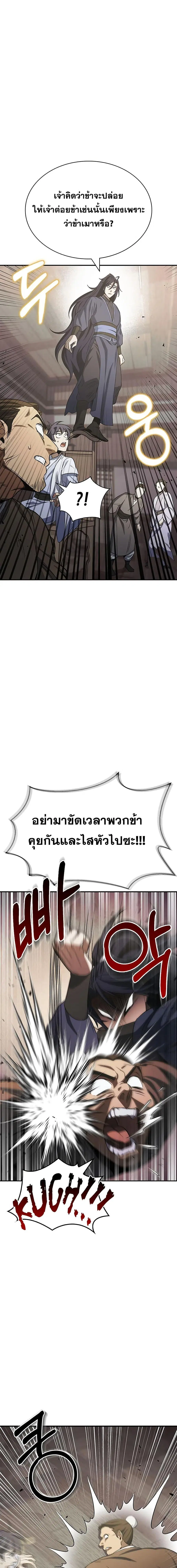 Heavenly Grand Archive’s Young Master ตอนที่ 4 หน้า 24
