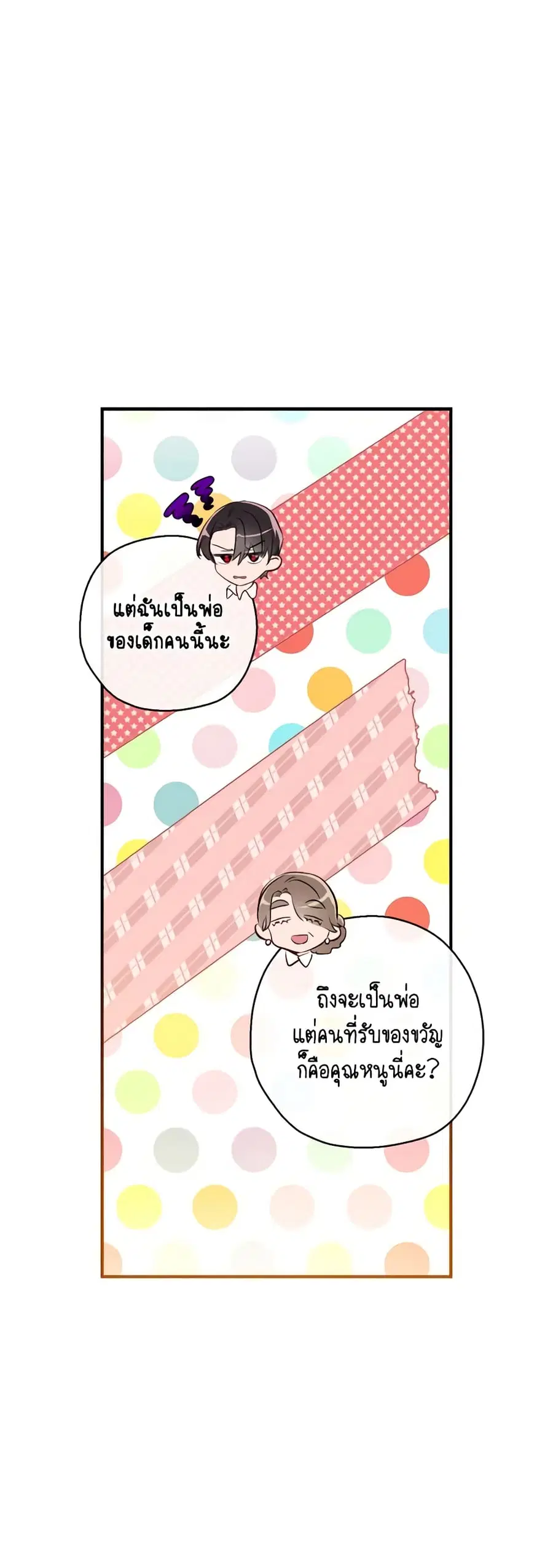 Can We Become a Family? ตอนที่ 78 หน้า 20