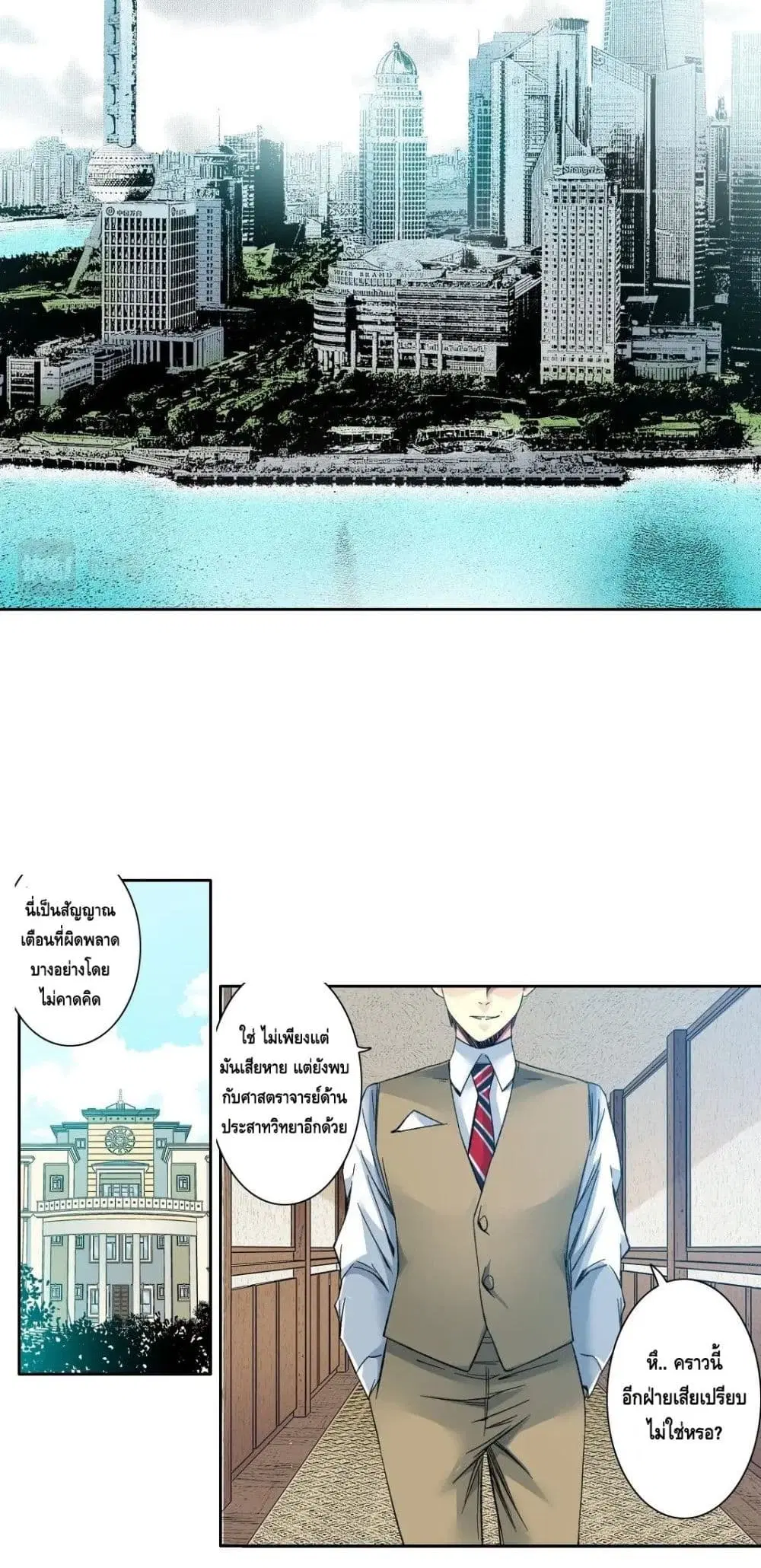 The Eternal Club ตอนที่ 109 หน้า 17