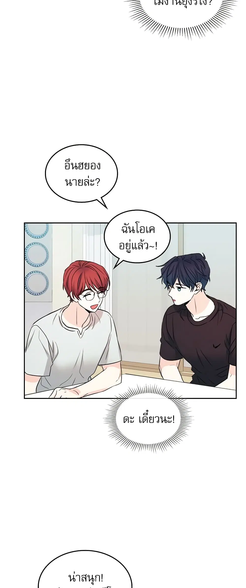 My Life as an Internet Novel ตอนที่ 117 หน้า 25