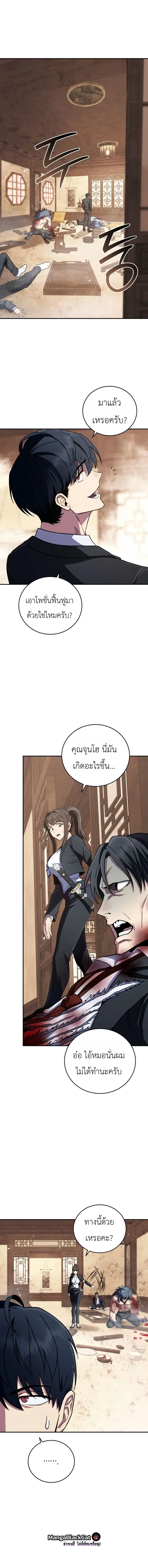 The Crazy Villain Regains His Sanity – วายร้ายผู้เสียสติกลับมามีสติสัมปชัญญะอีกครั้ง ตอนที่ 7 หน้า 12