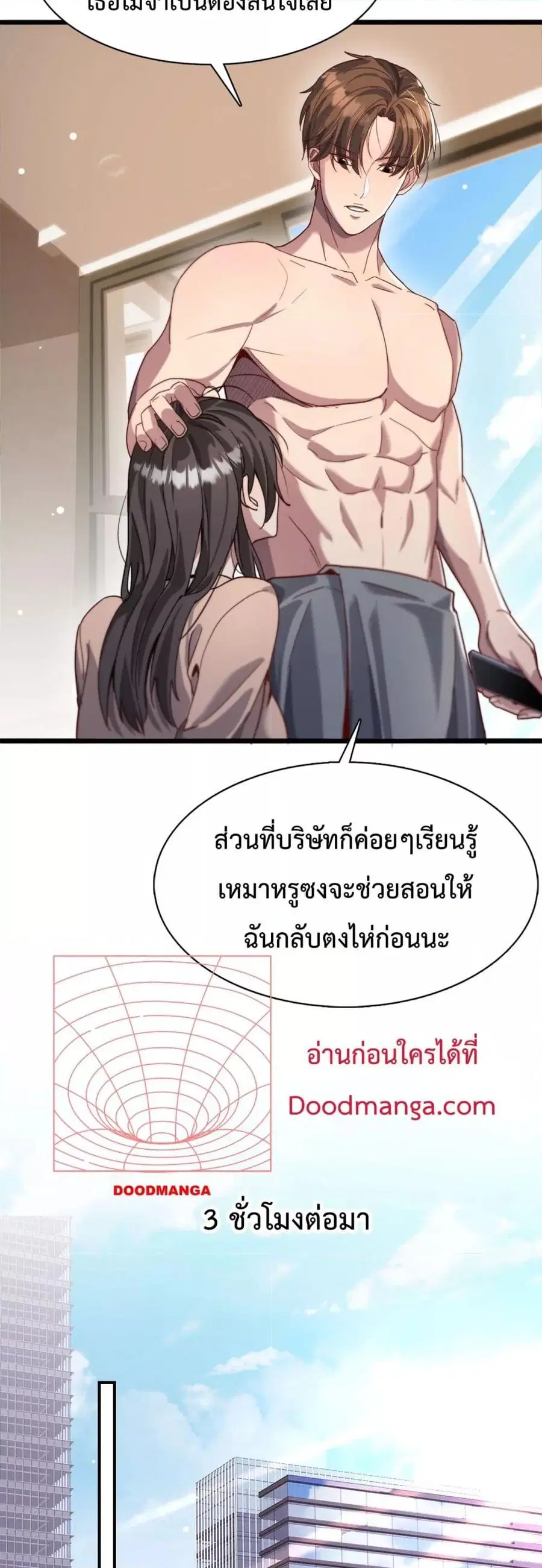 i’m stuck on the same day for a thousand years ตอนที่ 79 หน้า 9