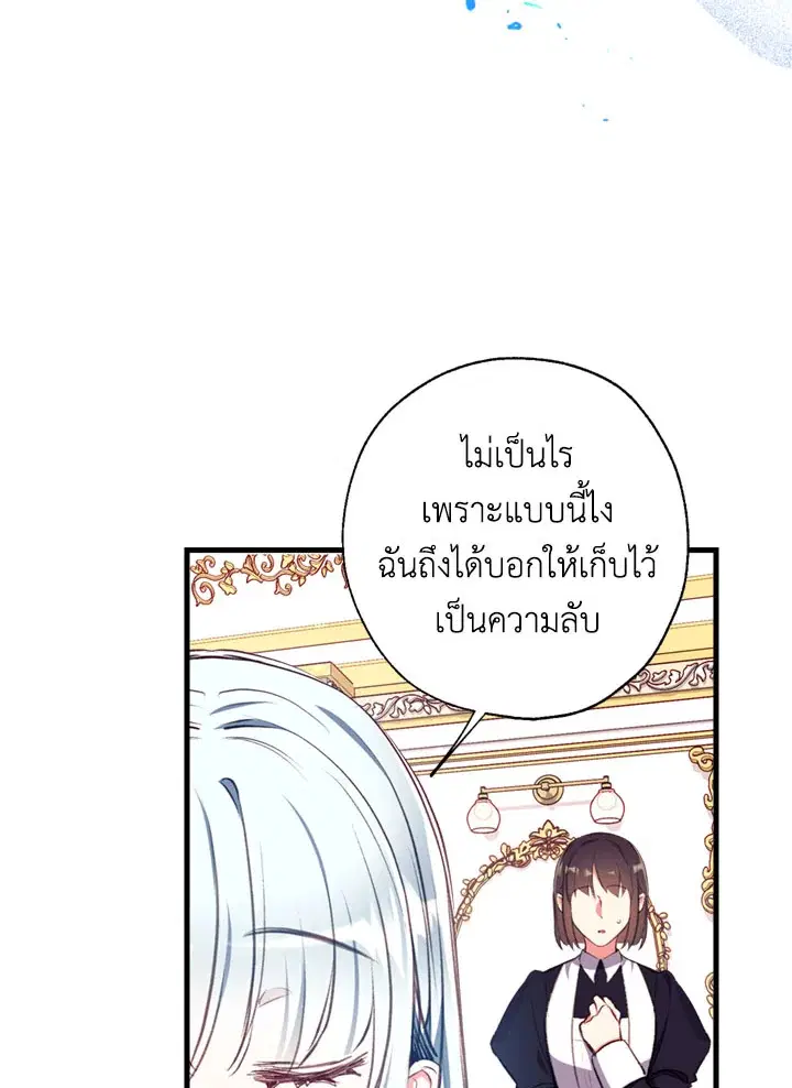 Can We Become a Family? ตอนที่ 16 หน้า 32