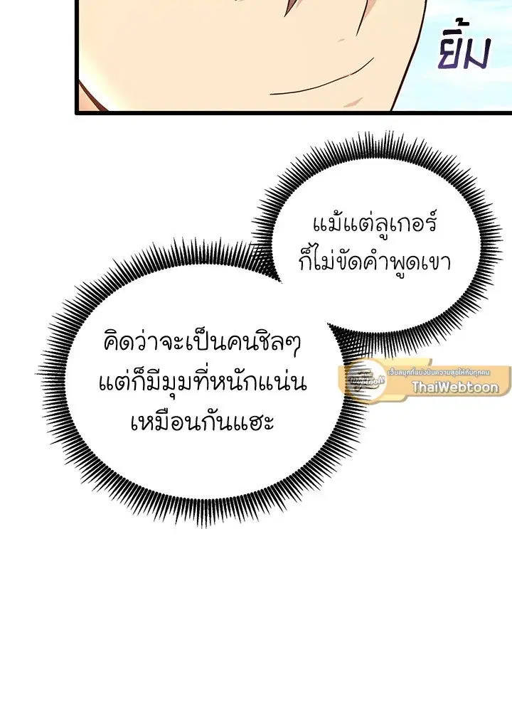 Arcane Sniper ตอนที่ 169 หน้า 44