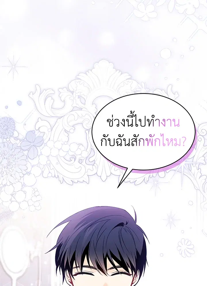 The Symbiotic Relationship Between a Panther and a Rabbit ตอนที่ 55 หน้า 39