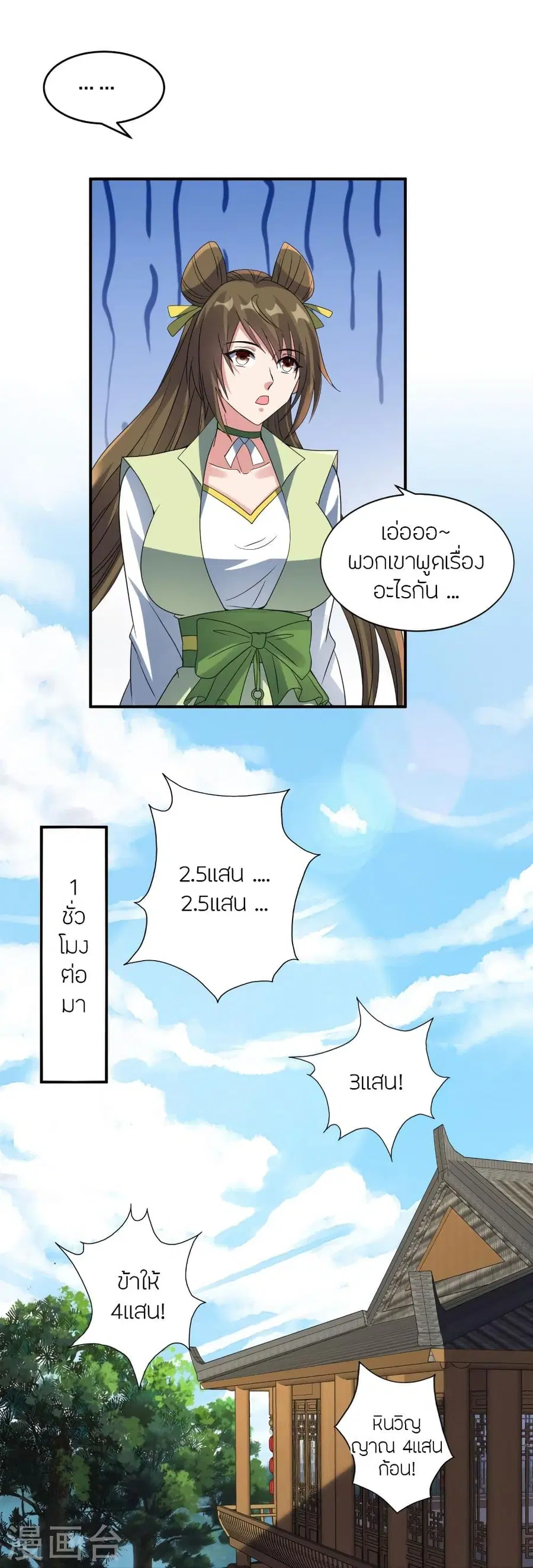 Banished Disciple’s Counterattack ราชาอมตะผู้ถูกขับไล่ ตอนที่ 349 หน้า 6