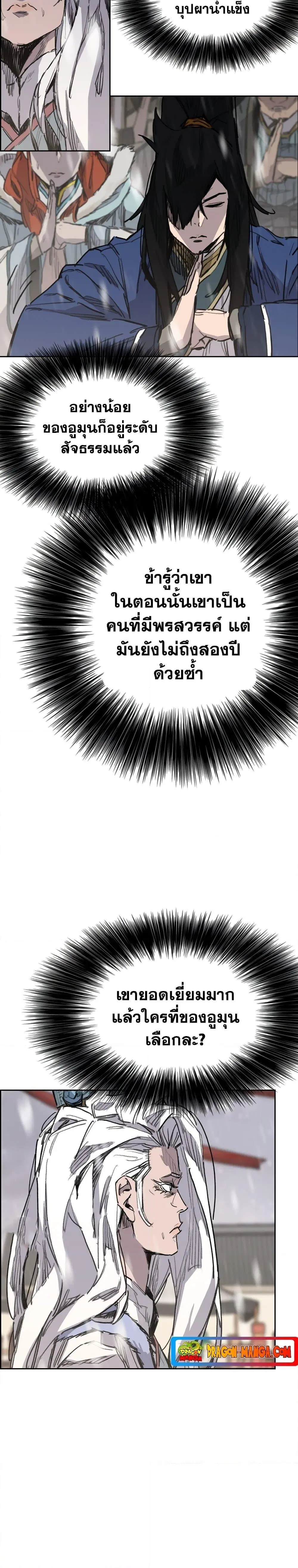 The Undefeatable Swordsman ตอนที่ 143 หน้า 9