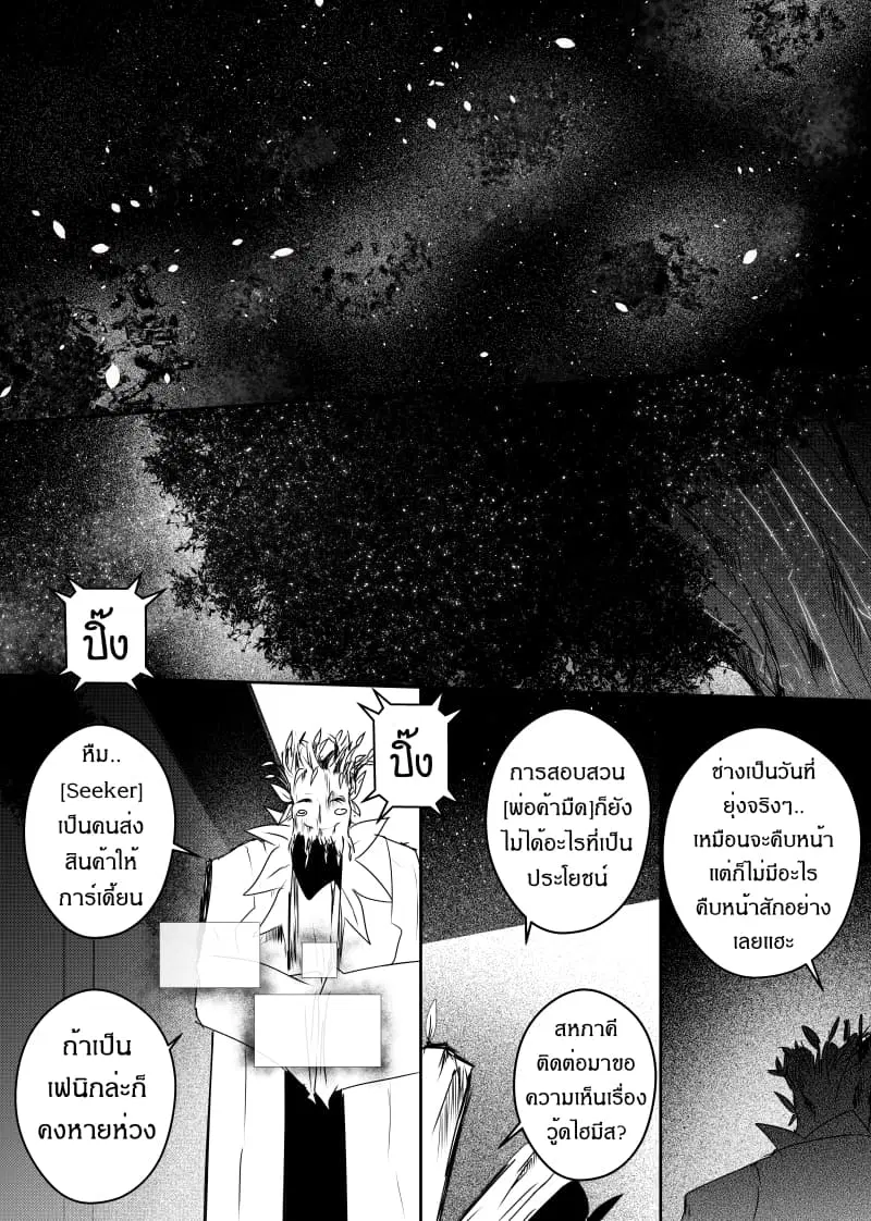 Path A waY ตอนที่ 89 หน้า 18