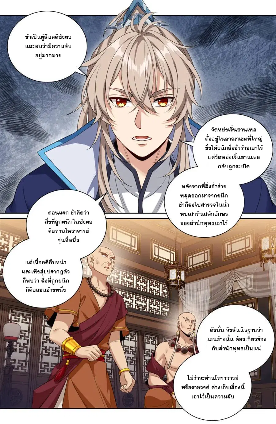 Nightwatcher ตอนที่ 358 หน้า 10