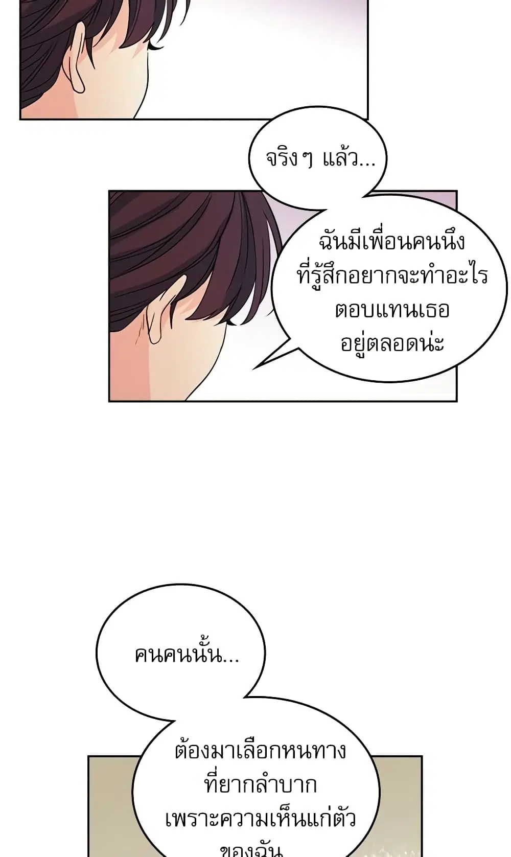 My Life as an Internet Novel ตอนที่ 78 หน้า 18