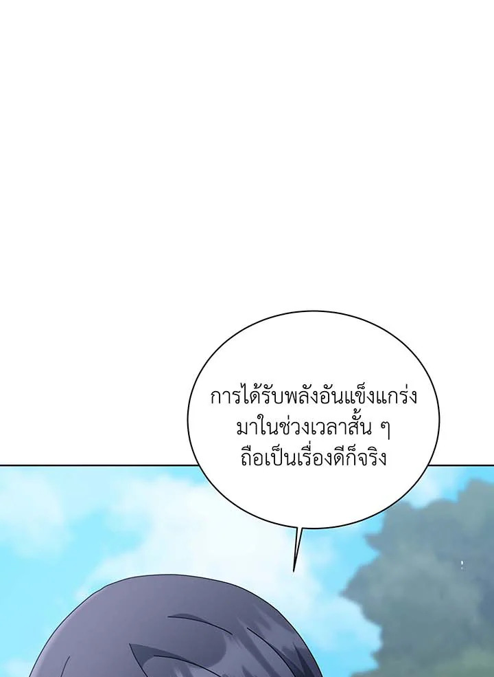 Necromancer Academy’s Genius Summoner ตอนที่ 130 หน้า 45