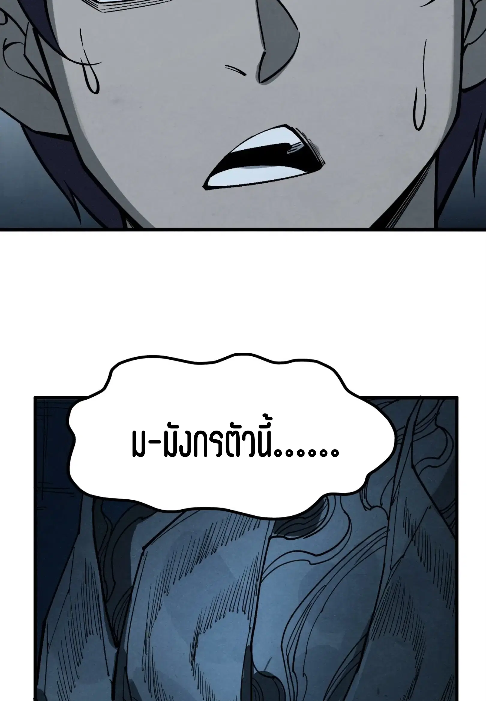 The Eternal Supreme ตอนที่ 262 หน้า 69