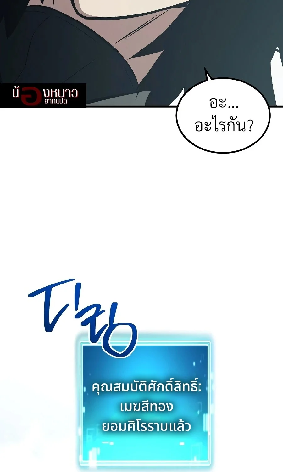 The Hero Returns ตอนที่ 151 หน้า 145