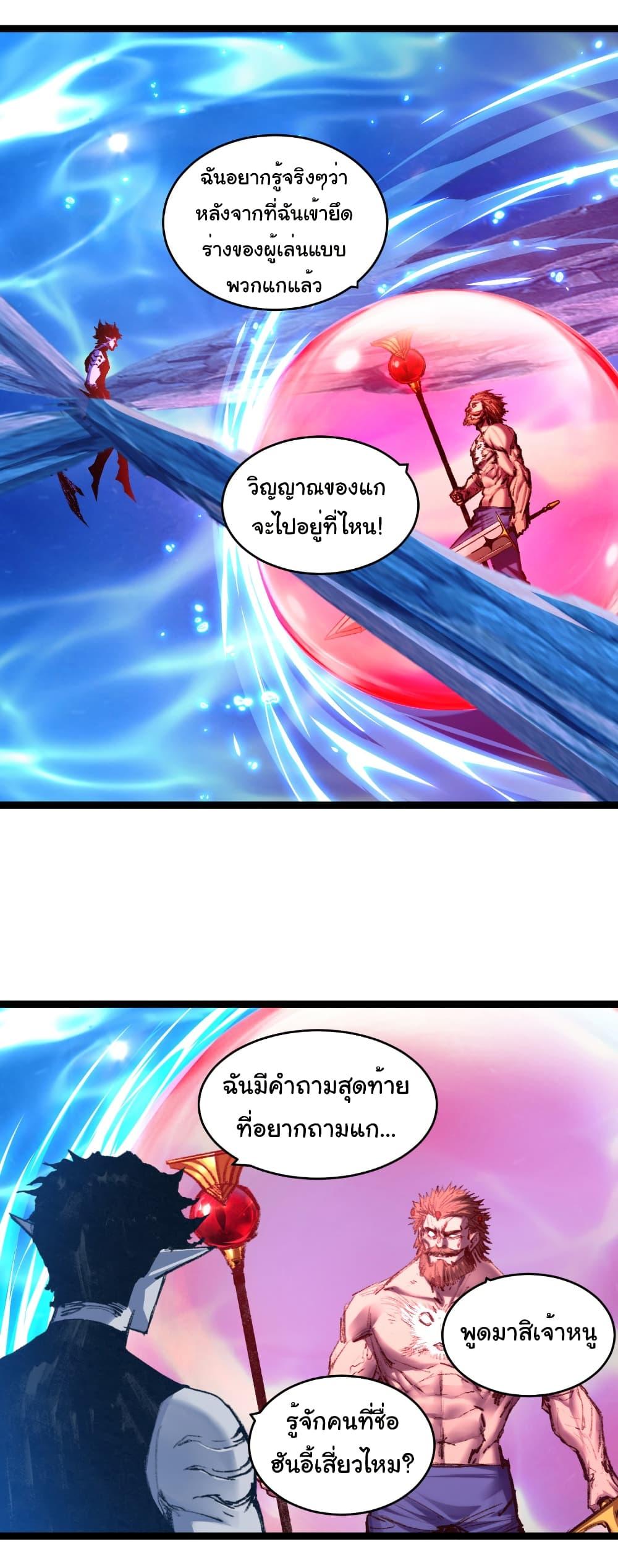 Moon Slayer (I’m The Boss in Magic Moon) ตอนที่ 60 หน้า 9