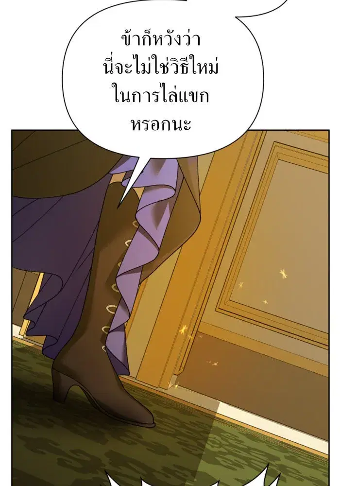 Your Throne ตอนที่ 105 หน้า 55