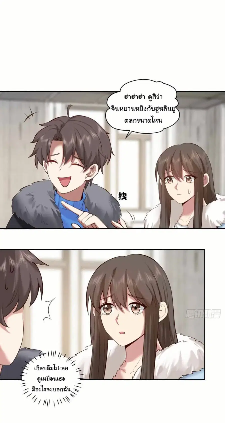 I Really Don’t Want to be Reborn ตอนที่ 204 หน้า 15