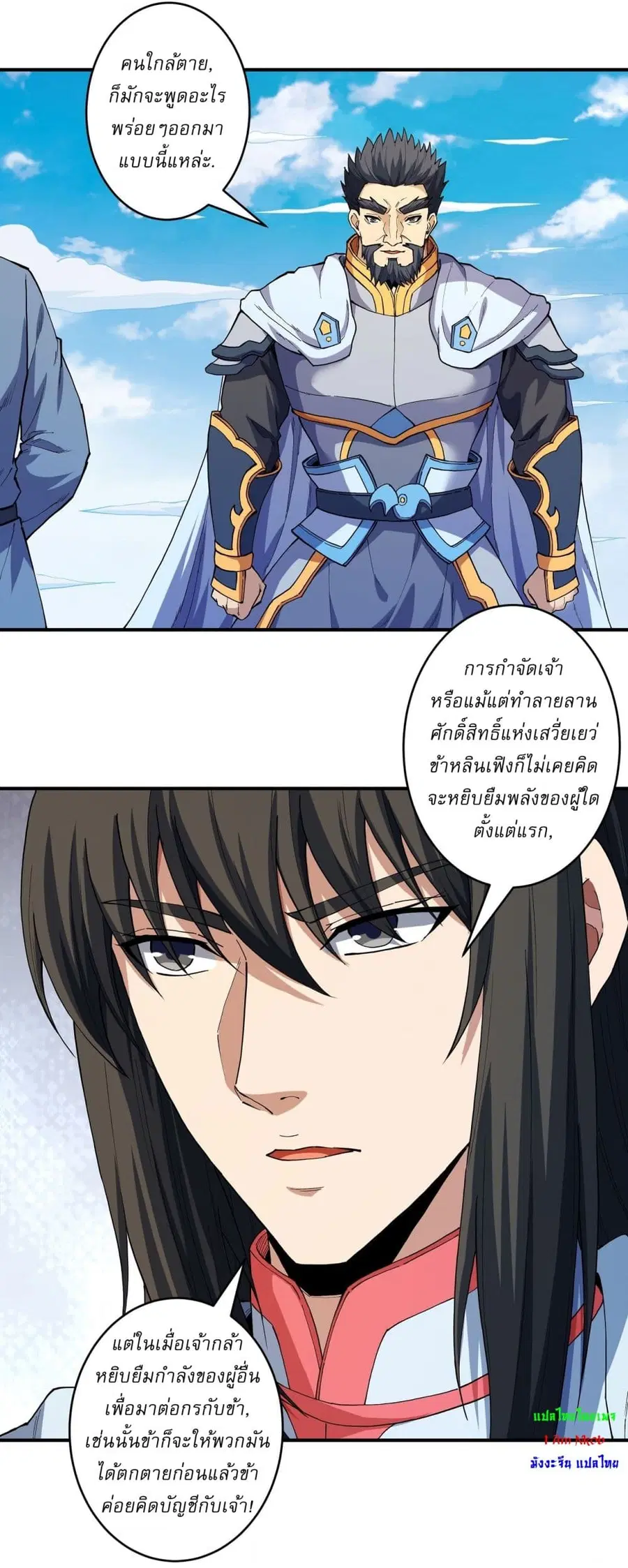 God of Martial Arts ตอนที่ 616 หน้า 15