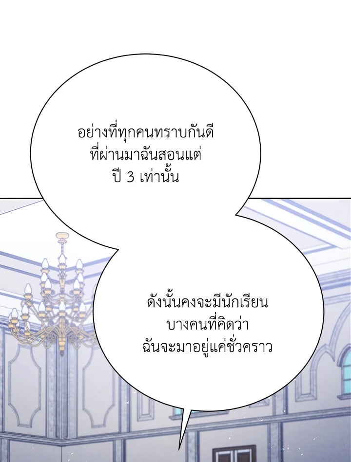 Necromancer Academy’s Genius Summoner ตอนที่ 25 หน้า 93