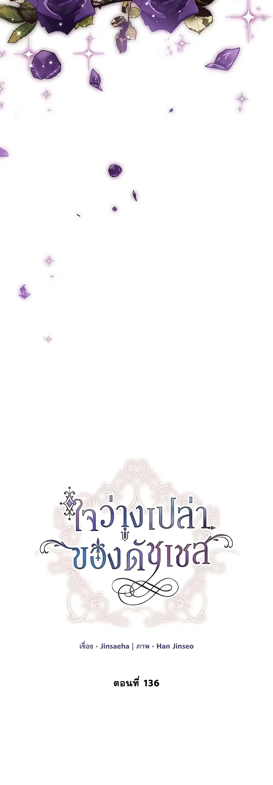 The Soulless Duchess ตอนที่ 136 หน้า 7