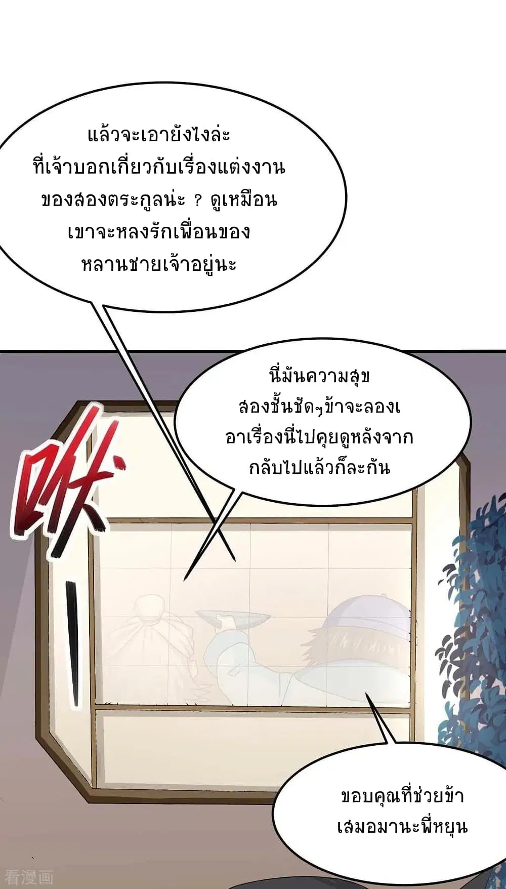 Return of Divine Emperor ตอนที่ 160 หน้า 27
