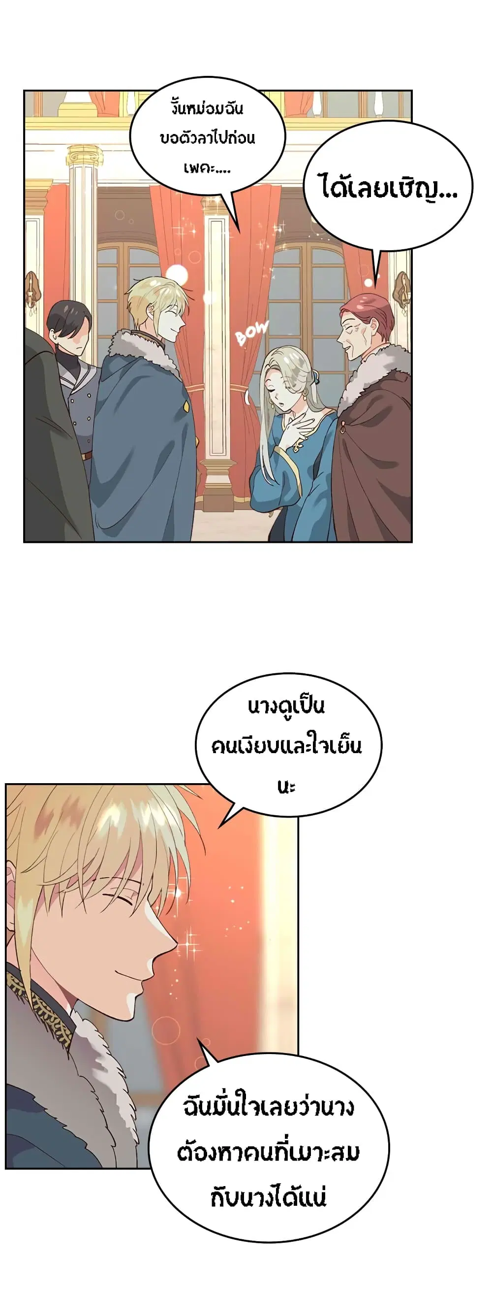 The Knight and Her Emperor ตอนที่ 54 หน้า 24