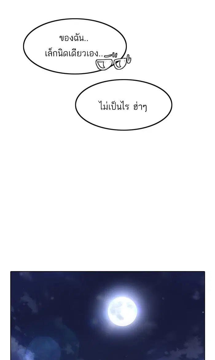 Random Chat ตอนที่ 132 หน้า 54